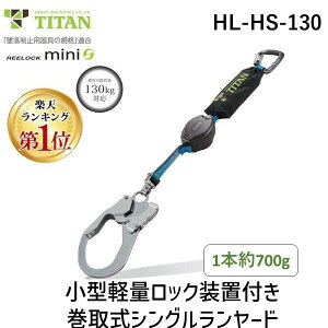 y12/5IIōő100|CgobNzy[݌ɕizTR[ S ^C^ HL-HS-130 REELOCKmini ^y bN@\t 掮 VO[h VKi ^Cv1 K 130kg ė