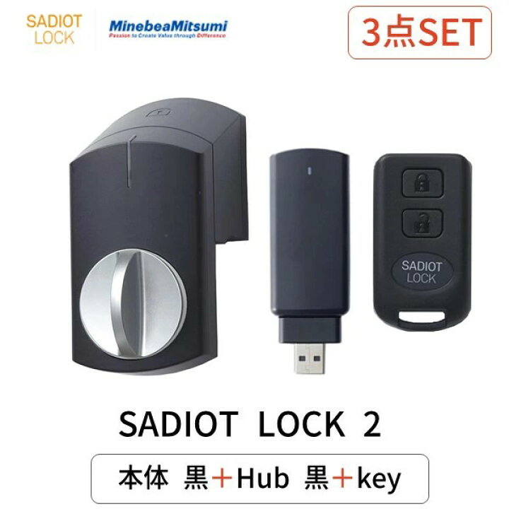 楽天市場】SADIOT LOCK2 本体 ブラック Hub2 ハブ ブラック Key 