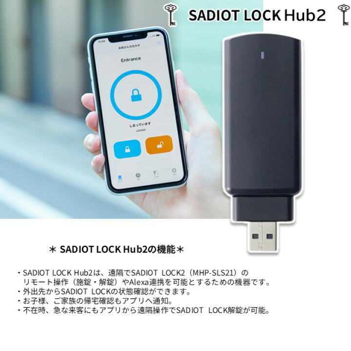 楽天市場】SADIOT LOCK2 本体 ブラック Hub2 ハブ ブラック Key 