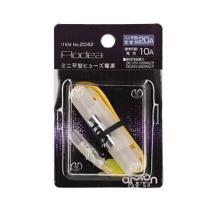 エーモン工業 2042 ミニ平型ヒューズ電源