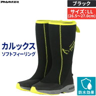 【即納在庫品】アトム 438-LL カルックスソフトフィーリング ブラック LLサイズ 26.5〜27.0cm 防水 長靴 …