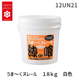 【あす楽対応】「直送」日本プラスター 12UN22 うま～くヌレール　18kg　白色 漆喰 しっくい 壁材 DIY うまく ヌレル うまーく ぬれーる 壁 カンタンに塗れる 補修