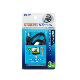 朝日電器 ELPA RE-STM03(BK) 地デジ用イヤホン 3m RESTM03(BK)