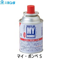 【在庫限り】ニチネン マイ・ボンベ S マイボンベS GBV14 小型ガスボンベ 120g 軽量 コンパクト 簡単装着…