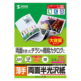 【個数：1個】LBP-KCNA4N-250X5 直送 代引不可・他メーカー同梱不可 5個セットサンワサプライ カラーレーザー用半光沢紙・薄手