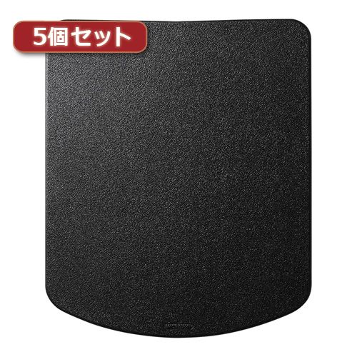 MPD-OP56BKX5 【SALE／85%OFF】 5個セットサンワサプライ シリコンマウスパッド 日本最大級の品揃え 個数：1個 代引不可 直送 他メーカー同梱不可