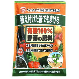 (LINEクーポン有)東商 4905832312283 植付後・有機100％野菜の肥料 1．8kg