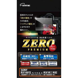 【個数：1個】VE-7558 直送 代引不可・他メーカー同梱不可 エツミ デジタルカメラ用液晶保護フィルムZERO PREMIUM SONY RX100VII／RX100VI／RX100V／RX100IV／RX100III／RX100II／RX1RII対応