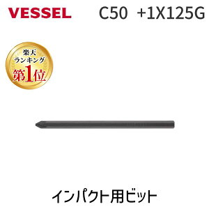 �y���[�݌ɕi�z�u�����v�x�b�Z�� VESSEL C50 +1X125G �y10���z �C���p�N�g�p�r�b�g C50+1X125G
