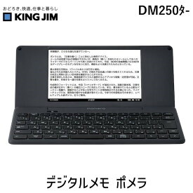 キングジム KIMG JIM DM250タ- デジタルメモ ポメラ DM250タ