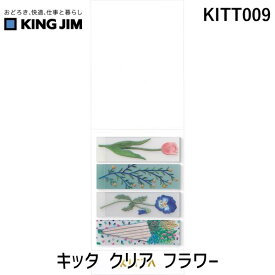 キングジム KIMG JIM KITT009 【5個入】 キッタ クリア フラワー
