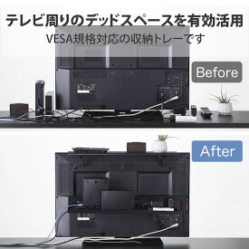 エレコム ELECOM AVD-TVRTR01BK テレビ裏 モニタ裏 収納 トレー ルーター HDD ケーブル 配線 ブラック VESA規格対応 隙間収納 AVDTVRTR01BK