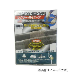 ユニテック 4560361000096 RH−5 レクターハイテープ【キャンセル不可】