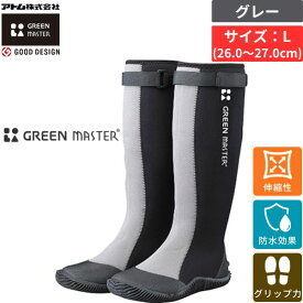 【在庫限り】アトム ATOM グリーンマスター グレー L サイズ 26.0〜27.0cm 防水 長靴 作業靴 伸縮 滑り止め ワークブーツ 農作業 園芸 ガーデニング アウトドア 釣り 軽量 柔らか素材 スリム しゃがめる コンパクト 男女兼用