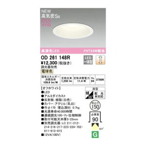 (LINE�N�[�|���L)�I�[�f���b�N ODELIC OD261148R LED�_�E�����C�g