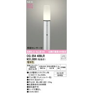(LINEクーポン有)オーデリック ODELIC OG254409LR ランプ別梱包