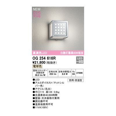 オーデリック ODELIC OG254616R LEDポーチライト