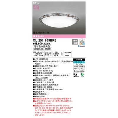 オーデリック ODELIC 【おすすめ】 LEDシーリングライト 売り込み OL251169BRE