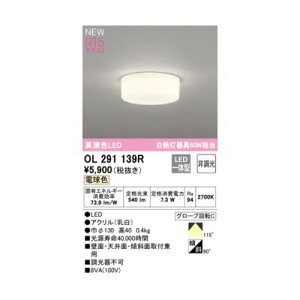 (LINE�N�[�|���L)�I�[�f���b�N ODELIC OL291139R LED�V�[�����O