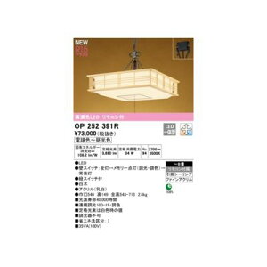 (LINE�N�[�|���L)�I�[�f���b�N ODELIC OP252391R LED�y���_���g