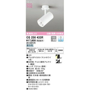 (LINE�N�[�|���L)�I�[�f���b�N ODELIC OS256433R LED�X�|�b�g���C�g