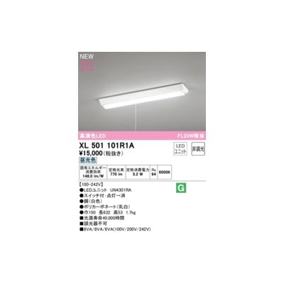オーデリック ODELIC XL501101R1A LED光源ユニット別梱：測定器・工具のイーデンキ