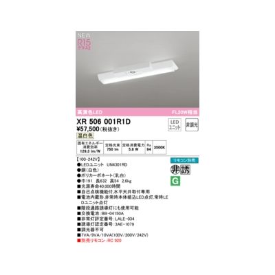 オーデリック ODELIC XR506001R1D LED光源ユニット別梱-