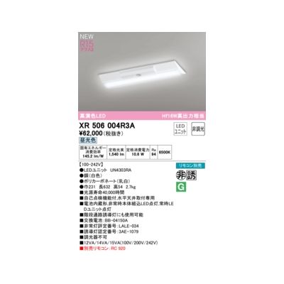 オーデリック ODELIC XR506004R3A LED光源ユニット別梱のサムネイル