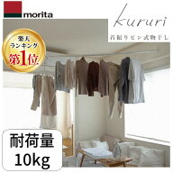 【即納在庫品】【楽天ランキング1位獲得】森田アルミ工業 KURURI 首振りピン式物干 クルリ ピン固定壁付…