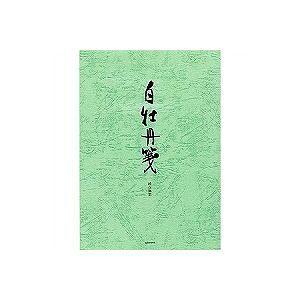 菅公工業 セ-213 便箋 白牡丹 セ213