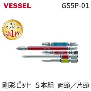 �y���[�݌ɕi�z�x�b�Z�� VESSEL GS5P-01 ���ʃr�b�g 5�{�g �����^�Г� �A�\�[�g No�DGS5P�|01 GS5P01 �A�\�[�g �h���C�o�[�r�b�g ��ƍH��