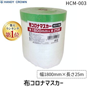 y[݌ɕizyyVLO1ʊlznfBENE zRi}XJ[ 1800mm×25m HCM|003 {V[g {e[v hp}XLOe[v yCg DIY tH[ ǖ  g 