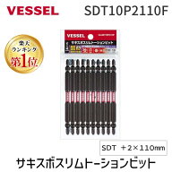 【即納在庫品】「直送」【楽天ランキング1位獲得】ベッセル VESSEL SDT10P2110F サキスボスリムトーショ…