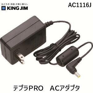 �y���[�݌ɕi�z�u�����v�L���O�W�� KING JIM AC1116J ���x���p�i �e�v��PRO AC�A�_�v�^