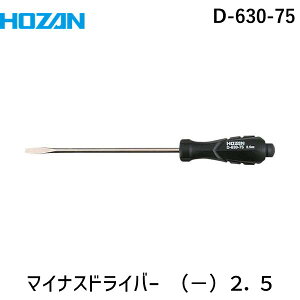 �y���[�݌ɕi�z�u�����v�z�[�U�� HOZAN D-630-75 �}�C�i�X�h���C�o�[ D63075 ��Ɨp�i �͂����E�r�� �͂��� �z�[�U�� �� �ЂƉ��ׂ����ŉ��܂����ꏊ�ɍœK