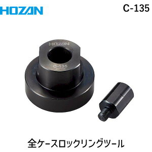 HOZAN z[U C-135 SP[XbNOc[ C135