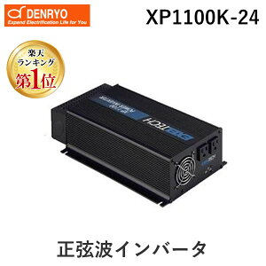 yyVLO1ʊlzdH DENRYO XP1100K-24  sE[J[s gCo[^ XP1100K24
