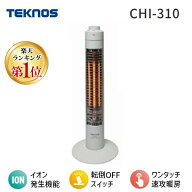 【即納在庫品】【楽天ランキング1位獲得】テクノス TEKNOS CHI-310 新スリムカーボンヒーター イオン付 …