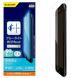 エレコム ELECOM PM-A22SFLBLN iPhone SE 第3世代／SE 第2世代／8／7／6s／6 用 フィルム ブルーライトカット 反射防止 指紋防止 エアーレス PMA22SFLBLN