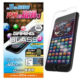 エレコム ELECOM PM-A22SFLGGEBL iPhone SE 第3世代／SE 第2世代／8／7／6s／6 用 ガラスフィルム ゲーミング 硬度10H ブルーライトカット PMA22SFLGGEBL