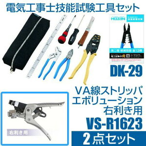 DK-29 + VS-R1623 �d�C�H���m�Z�\�����H��Z�b�g��VA���X�g���b�p �G�{�����[�V���� �E�����p DK29+VSR1623