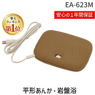【楽天ランキング1位獲得】テクノス TEKNOS EA-623M 平形あんか・岩盤浴【安心の1年間保証】 EA623M