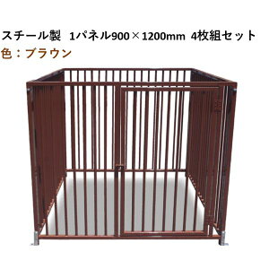 ダイマツ KDOGS1200ブラウン 直送 代引不可・他メーカー同梱不可 スチール製犬用サークル・ワンちゃんサークル 屋根なし ブラウン 4枚組セット ペット用ゲージ