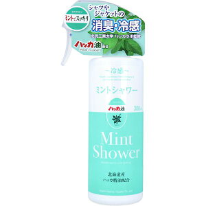 4985146001080 冷感 ミントシャワー 北海道産ハッカ精油配合 本体 300mL【キャンセル不可】
