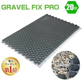 (LINEクーポン有)GRAVEL FIX PROx20 グラベルフィックス プロ グレー 直送 代引不可・他メーカー同梱不可 砂利地盤安定材 砂利舗装材 1176×764×32mm 約0.9平米/1枚【20枚/約18平米】【20枚セット】