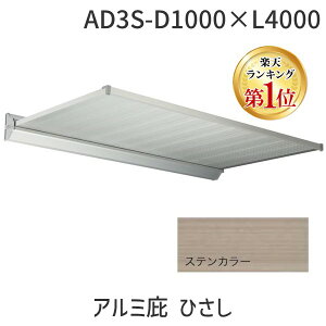 ylzszyyVLO1ʊlzAtB AD3S-D1000×L4000XeJ[  sE[J[s A~ Ђ AD3S o1000mm ЂS4000mm tiȂ ^