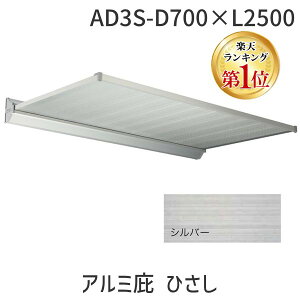 yyVLO1ʊlzylzszAtB AD3S-D700×L2500Vo[  sE[J[s A~ Ђ AD3S o700mm ЂS2500mm tiȂ ^yʂ