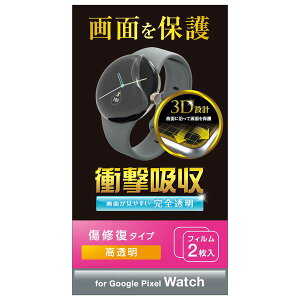 ELECOM �G���R�� SW-PI221FLAPKRG Google Pixel Watch �ی�t�B���� 2���Z�b�g �Ռ��z�� �t���J�o�[ ������ ���C�� �w��h�~ �C�A�h�~ SWPI221FLAPKRG