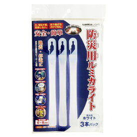 ルミカ LUMICA 4967574594983 防災用ルミカライト ホワイト 6〜8H発光 190mm E75311 3入