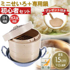 【即納在庫品】カンダ せいろセット 15cm 2段 蓋付きセット 蓋 本体 鍋 IH対応 ガス火対応 N竹 竹製 天然木製 蒸し料理 蒸し籠 蒸篭 蒸しかご 蒸しカゴ 点心 肉まん 蒸しパン 蒸し野菜 初心者向